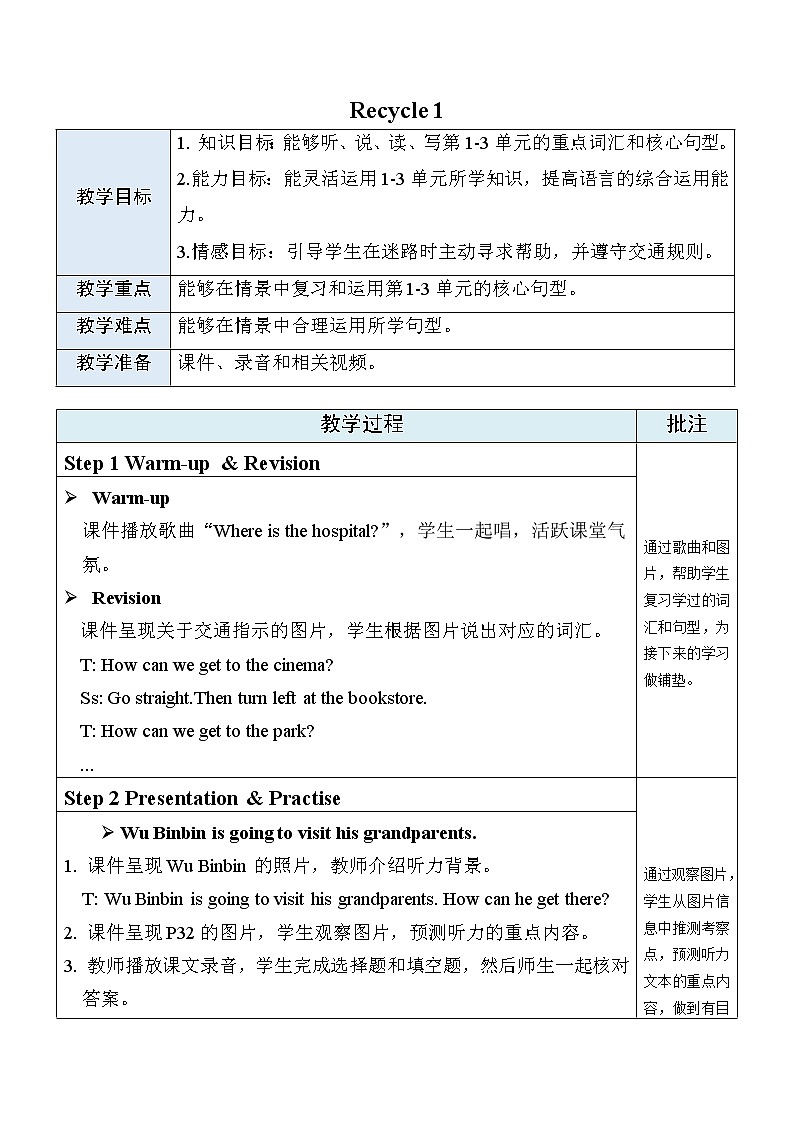 人教PEP版英语六年级上册小学英语人教版（PEP）六年级上册Recycle 1  表格式教案（含反思）01