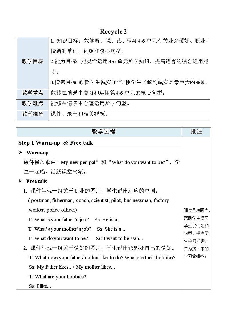 人教PEP版英语六年级上册小学英语人教版（PEP）六年级上册Recycle 2  表格式教案（含反思）01