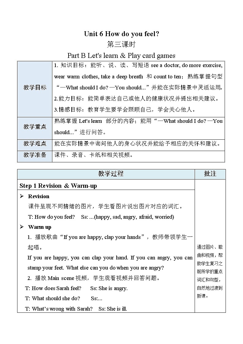 人教PEP版英语六年级上册Unit 6 How do you feel ？PB Let's learn & Play card games  表格式教案（含反思）01