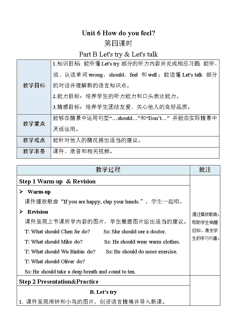 人教PEP版英语六年级上册Unit 6 How do you feel？ PB Let's try & Let's talk  表格式教案（含反思）01