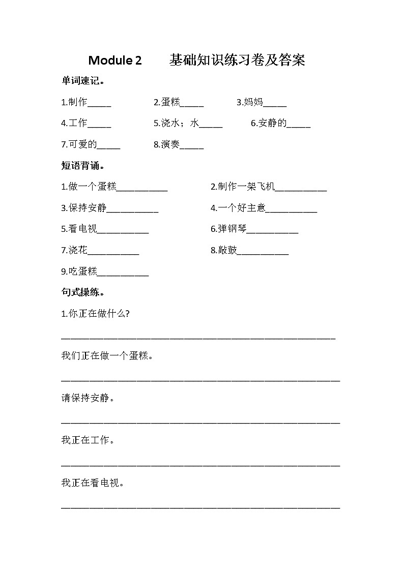 外研三上（一起）Module2基础知识练习卷及答案01