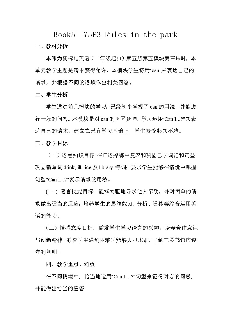 B5M5P3 Rules in the park 教案第1页