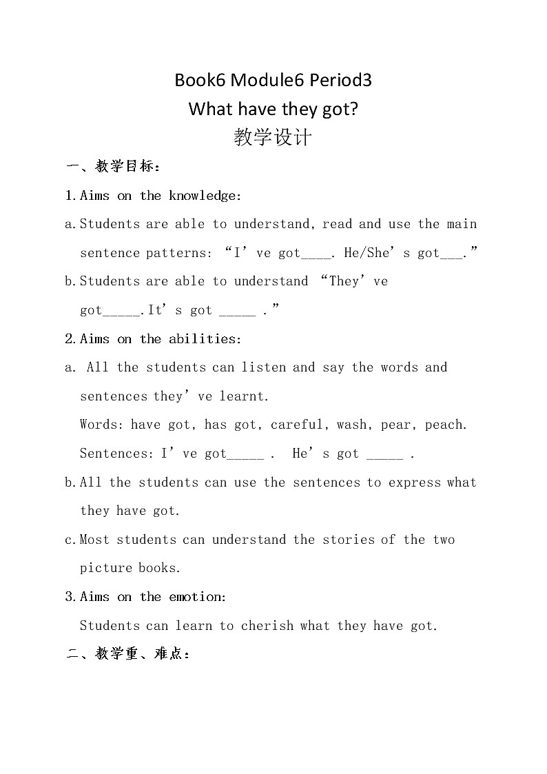三上M6第三课时教案第1页