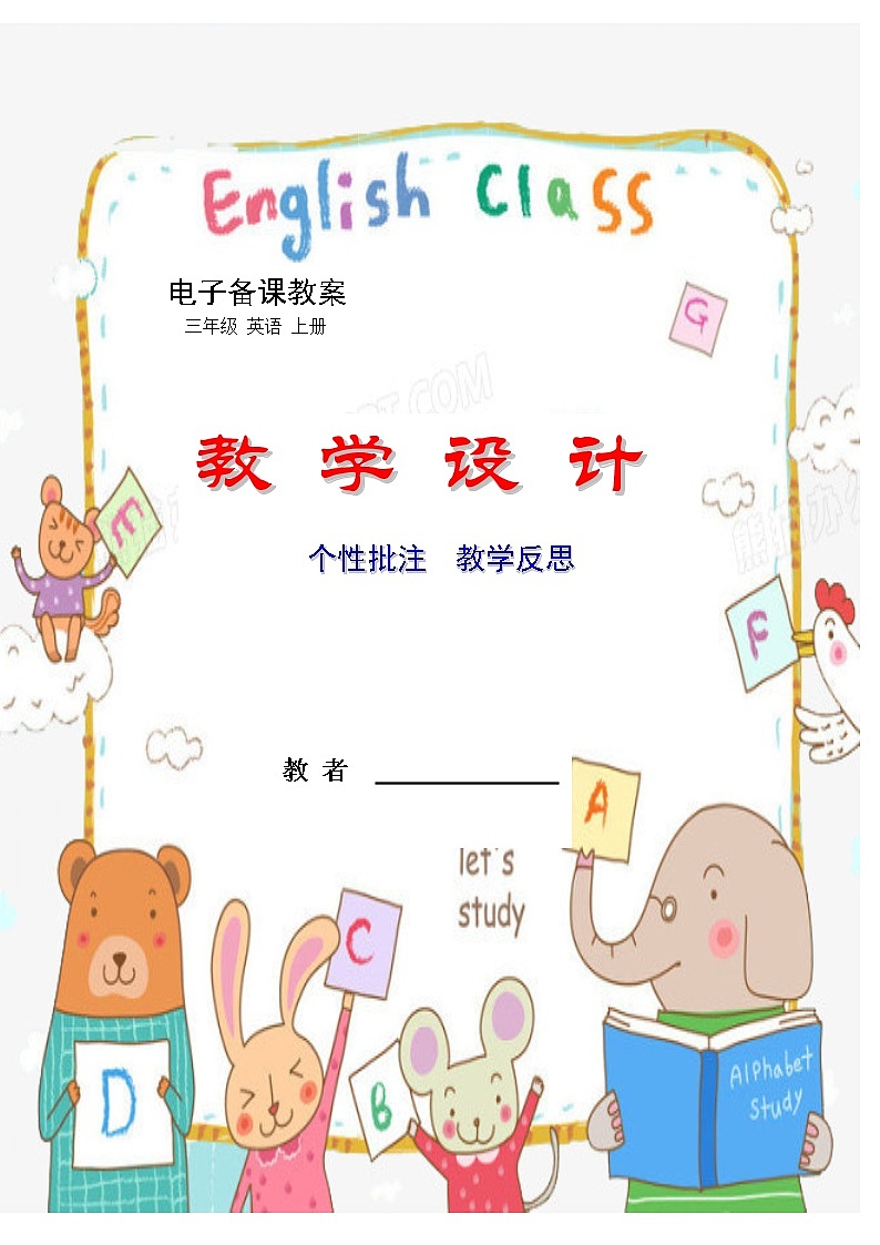 湘少版三上英语全册教案01