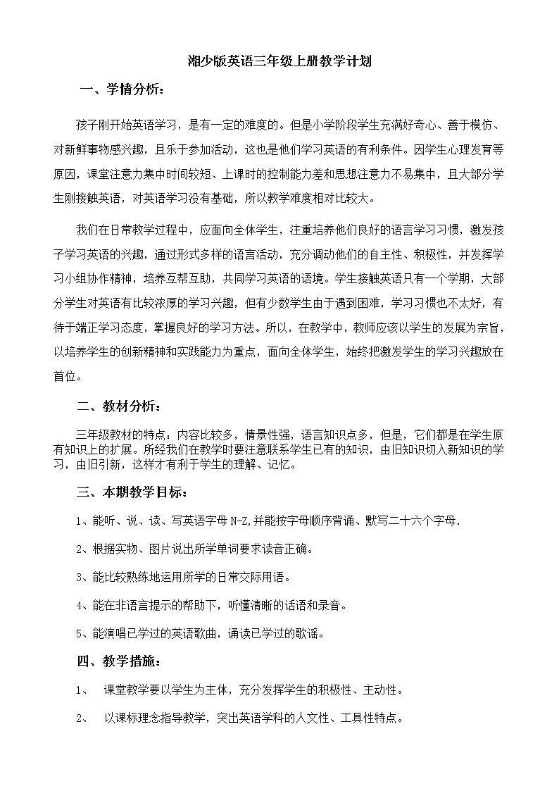 湘少版三上英语全册教案02