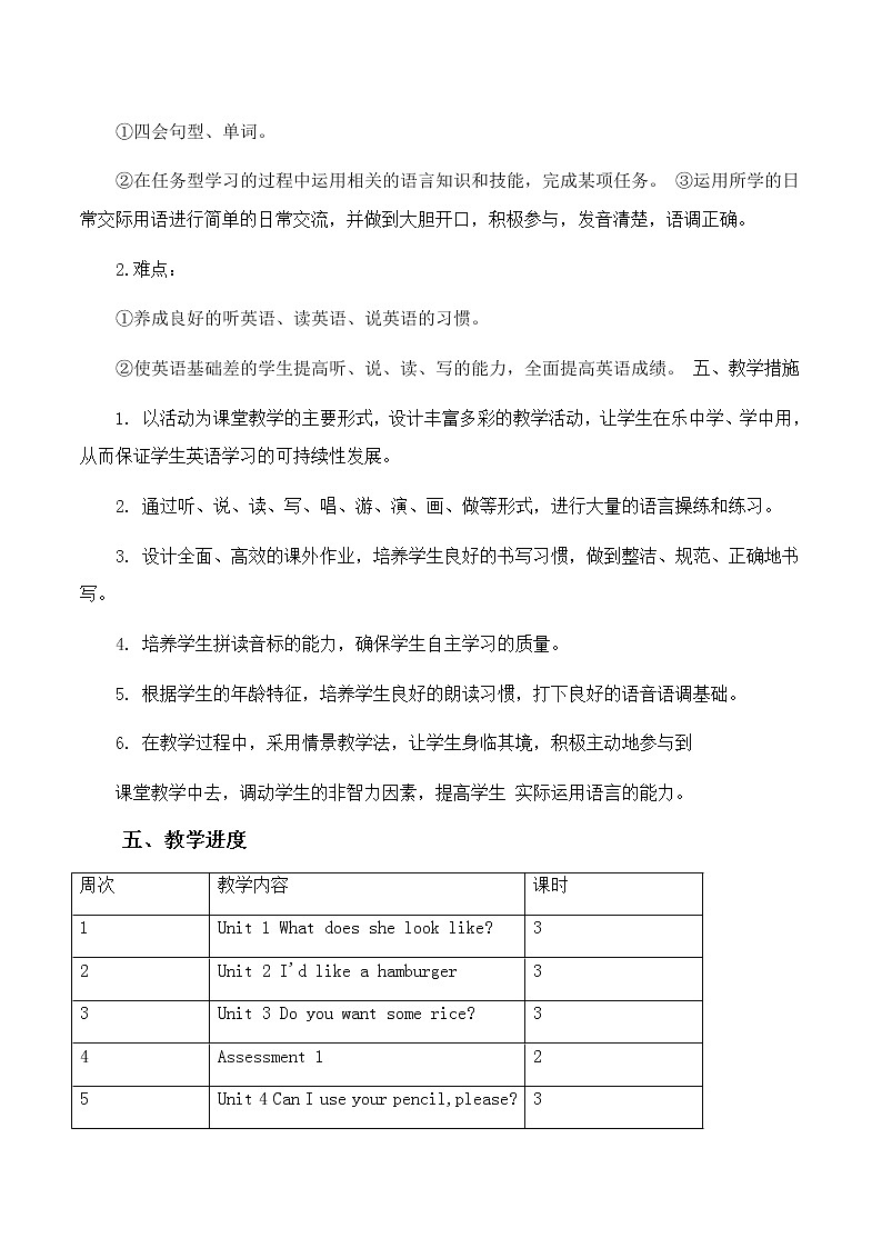 湘少版五上英语全册教案02