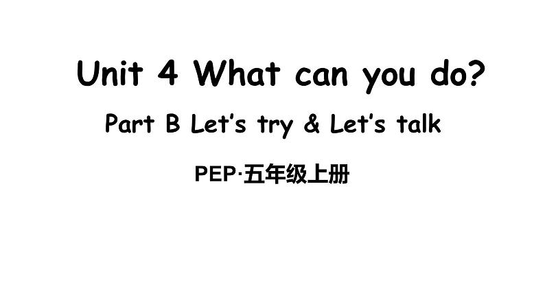 英语人教PEP五上Unit 4 What can you do？Part B 第4课时课件01