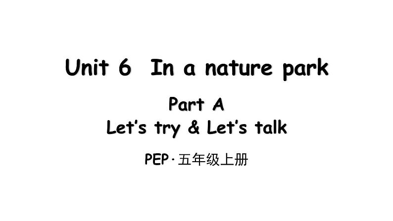 英语人教PEP五上Unit 6 In a nature park Part A 第1课时课件第6页