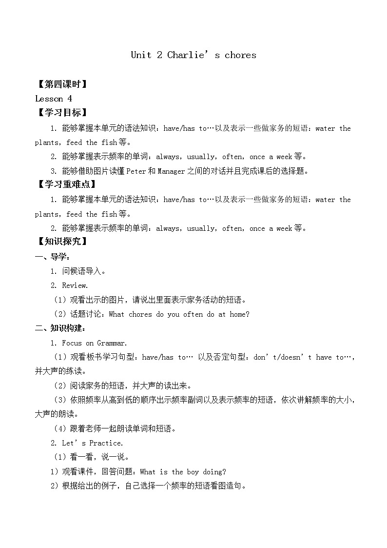 北师大版（一年级起点)六年级英语上册 Unit 2 Charlie 's chores  学案第1页