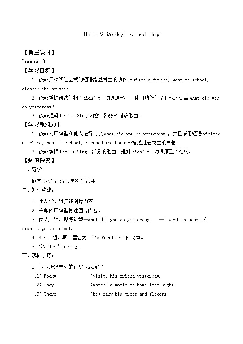 北师大版（一年级起点)五年级英语上册  Unit 2 Mocky 's bad day Lesson 3_学案第1页