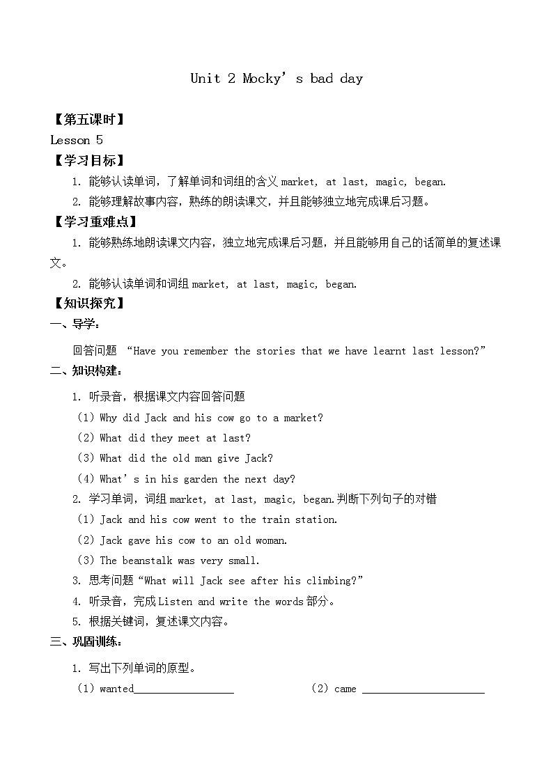 北师大版（一年级起点)五年级英语上册  Unit 2 Mocky 's bad day Lesson 5_学案第1页