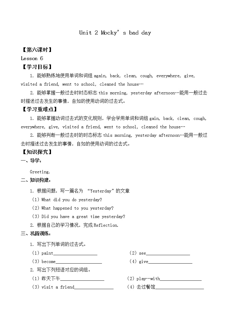 北师大版（一年级起点)五年级英语上册  Unit 2 Mocky's bad day Lesson 6_学案01