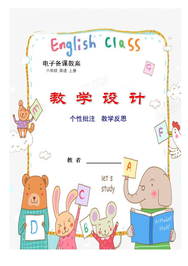 湘少版六上英语全册教案01