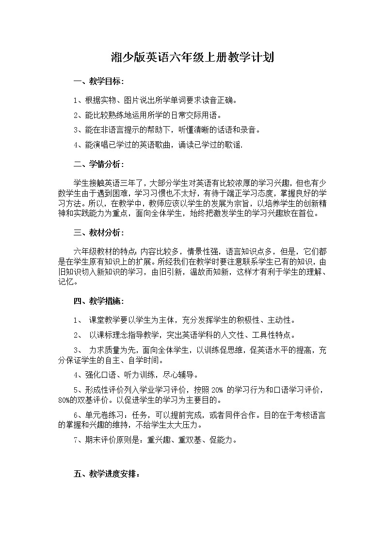 湘少版六上英语全册教案02