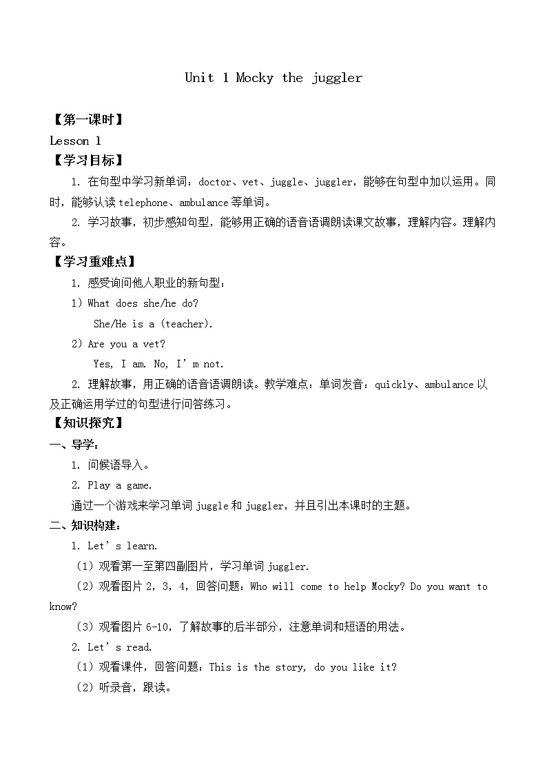 北师大版（一年级起点)四年级英语上册 Unit 1 Mocky the juggler Lesson 1  学案01