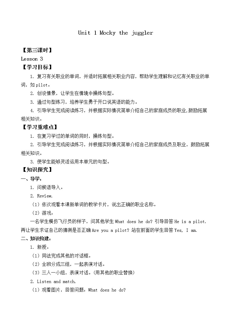 北师大版（一年级起点)四年级英语上册 Unit 1 Mocky the juggler Lesson 3_学案第1页