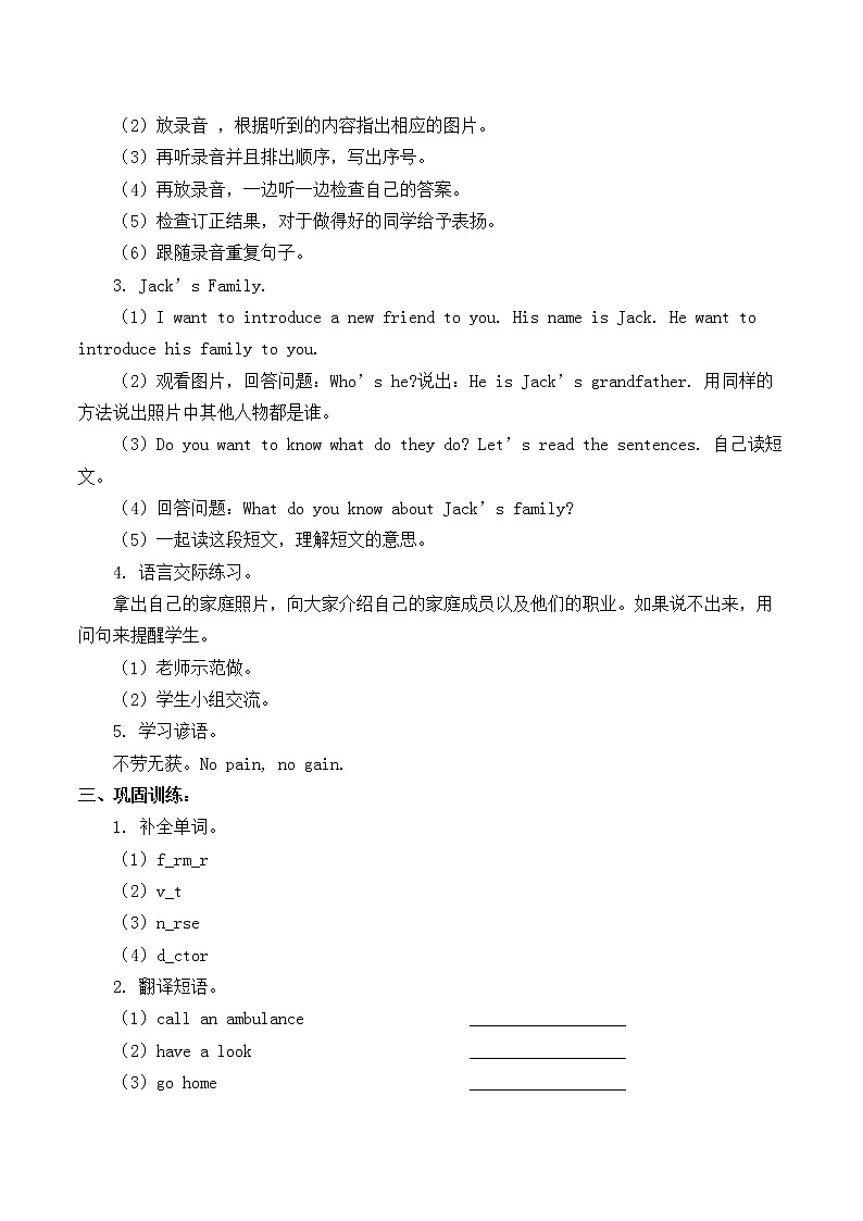 北师大版（一年级起点)四年级英语上册 Unit 1 Mocky the juggler Lesson 3_学案第2页