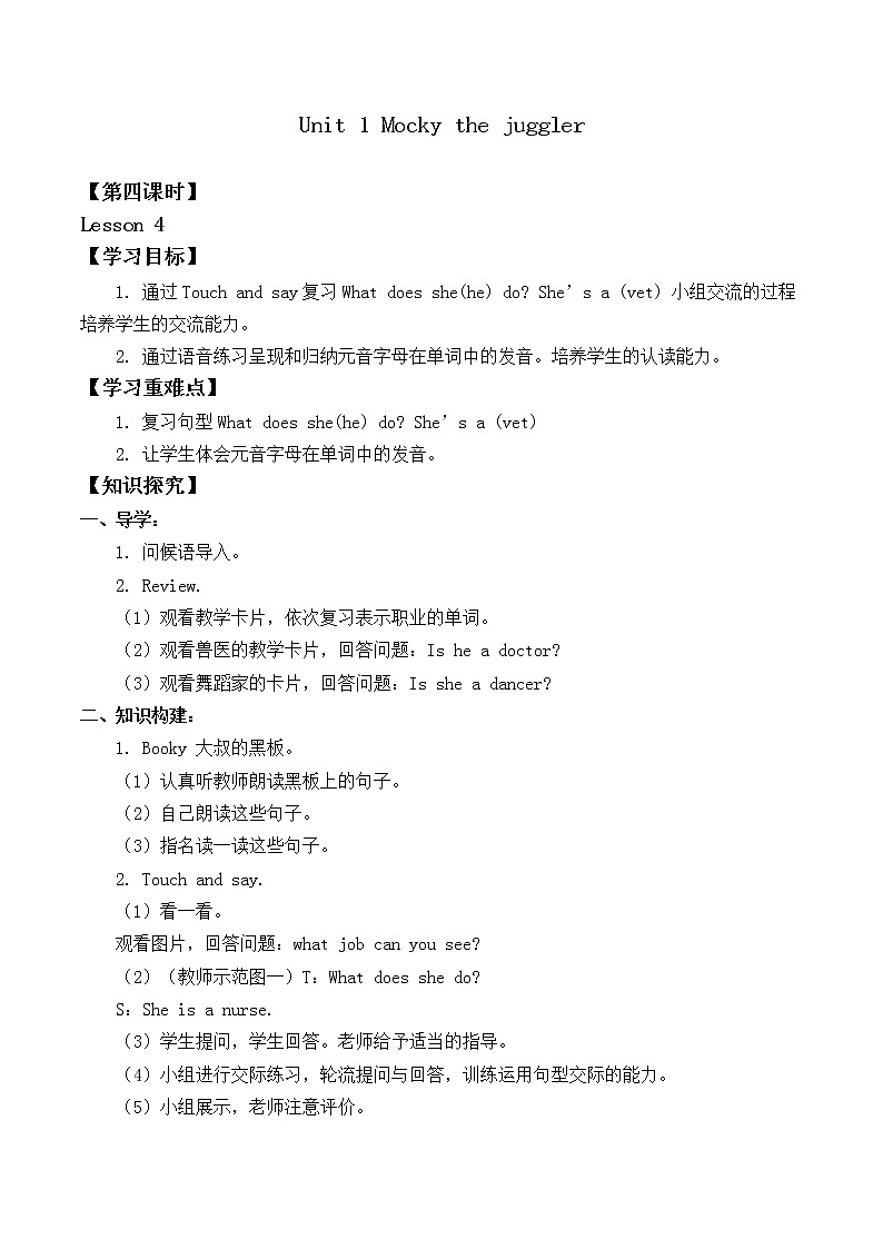 北师大版（一年级起点)四年级英语上册 Unit 1 Mocky the juggler Lesson 4_学案01