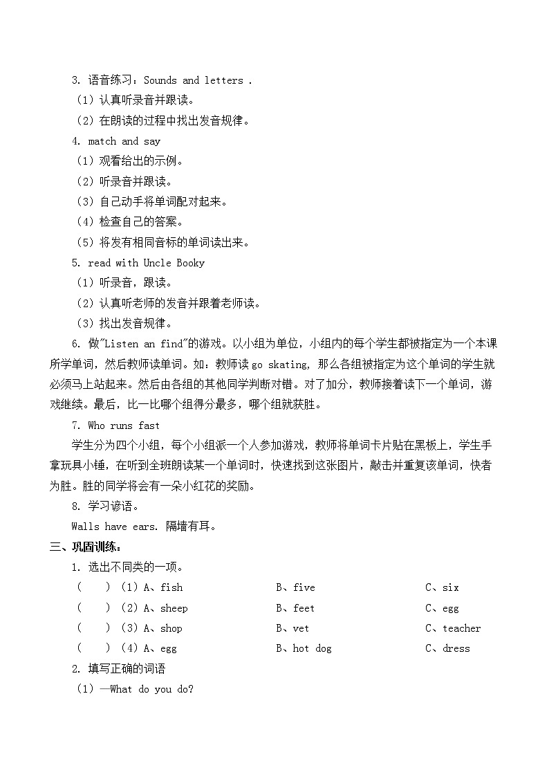 北师大版（一年级起点)四年级英语上册 Unit 1 Mocky the juggler Lesson 4_学案02