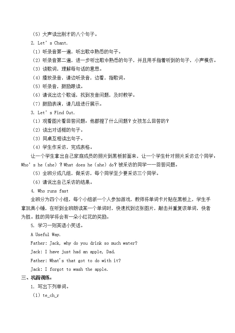 北师大版（一年级起点)四年级英语上册 Unit 1 Mocky the juggler Lesson 5_学案02