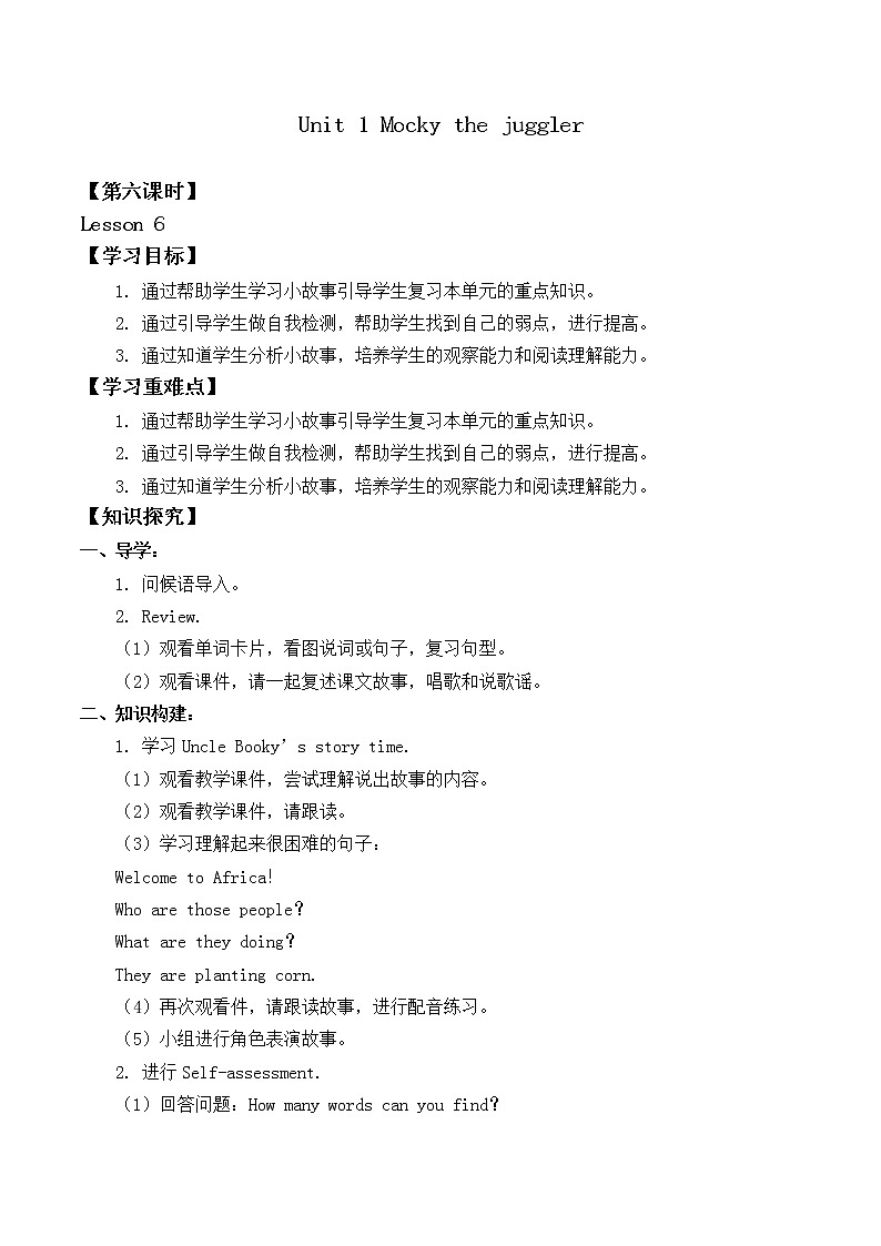 北师大版（一年级起点)四年级英语上册 Unit 1 Mocky the juggler Lesson 6_学案01