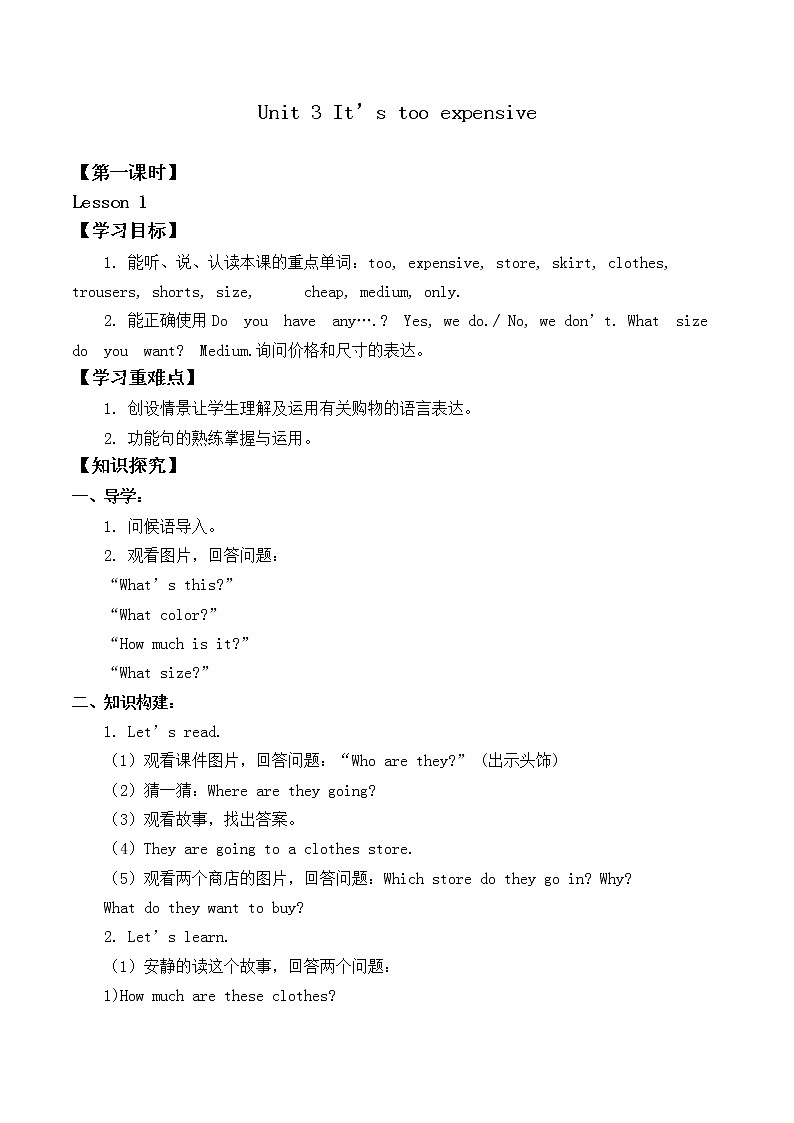 北师大版（一年级起点)四年级英语上册Unit 3 It 's too expensive Lesson 1_学案第1页