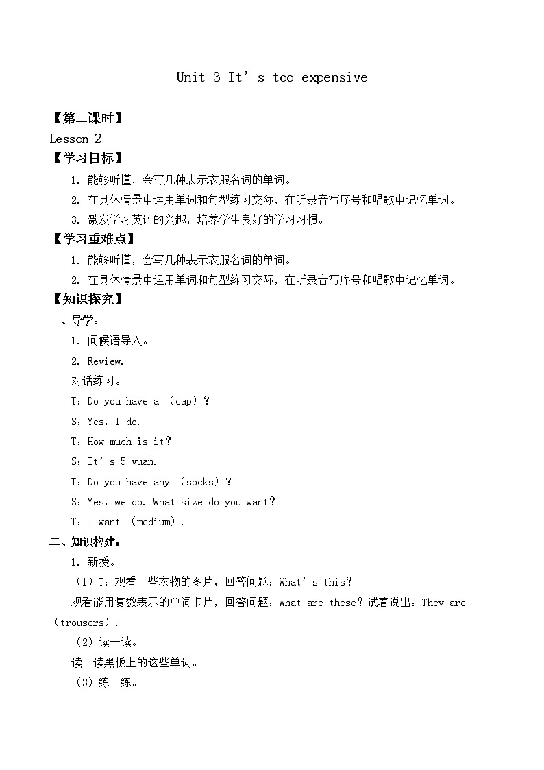 北师大版（一年级起点)四年级英语上册Unit 3 It's too expensive Lesson 2_学案01