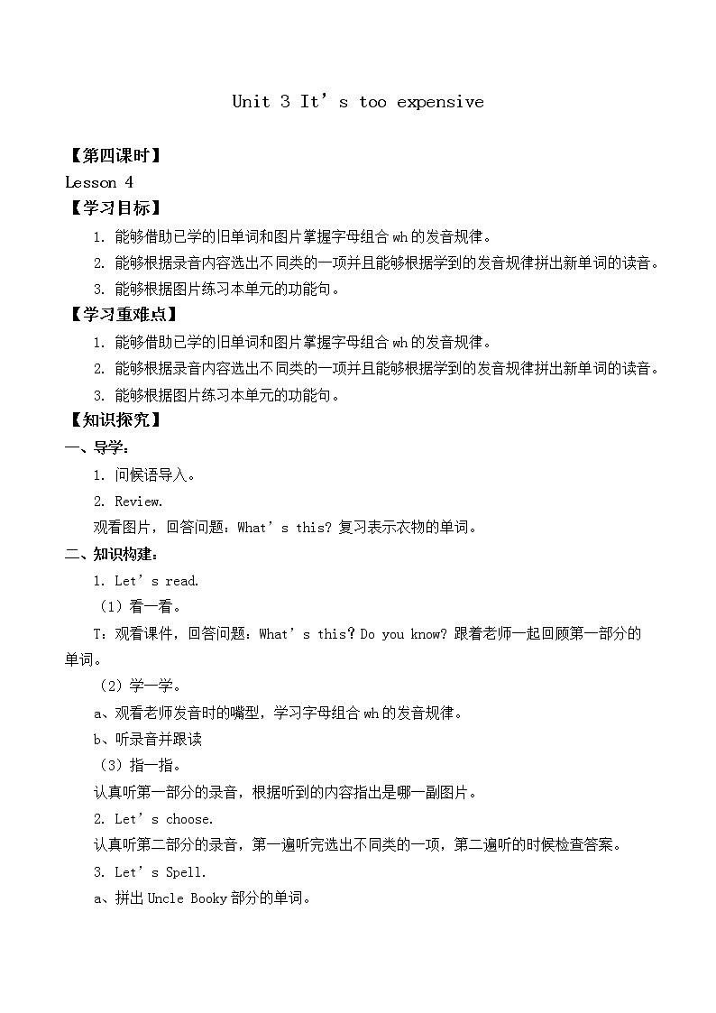 北师大版（一年级起点)四年级英语上册Unit 3 It's too expensive Lesson 4_学案01