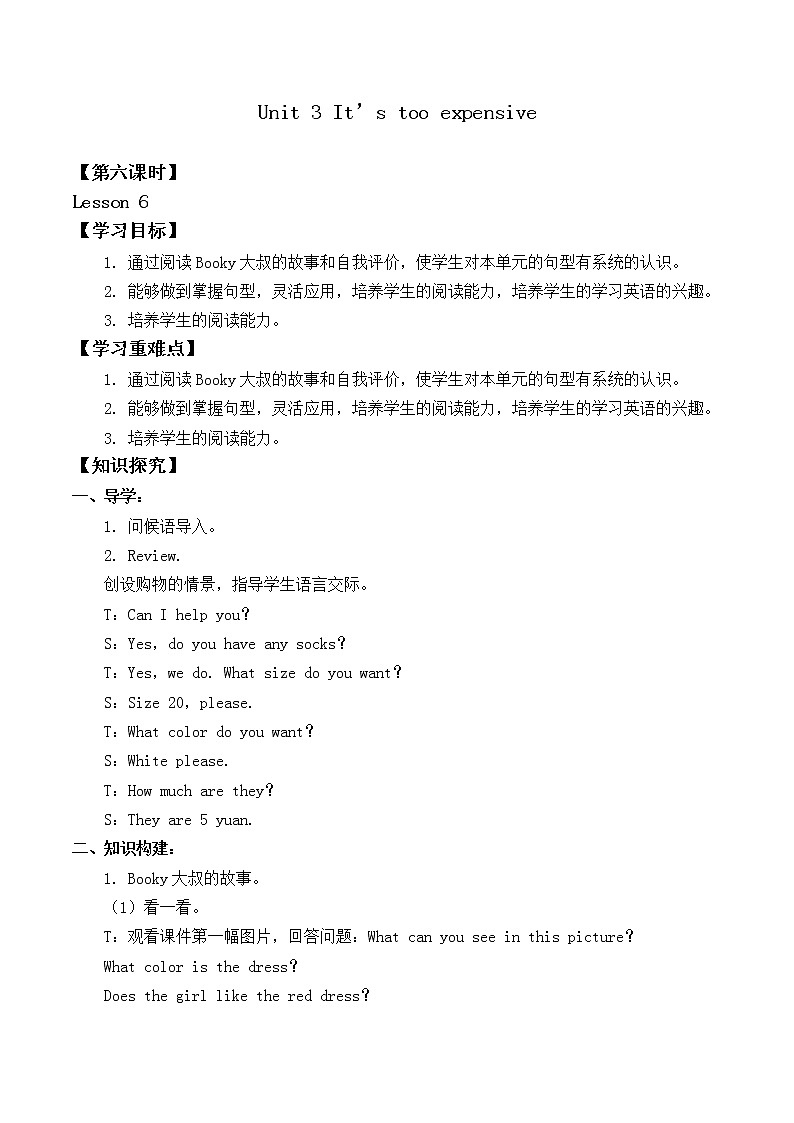 北师大版（一年级起点)四年级英语上册Unit 3 It's too expensive Lesson 6_学案01