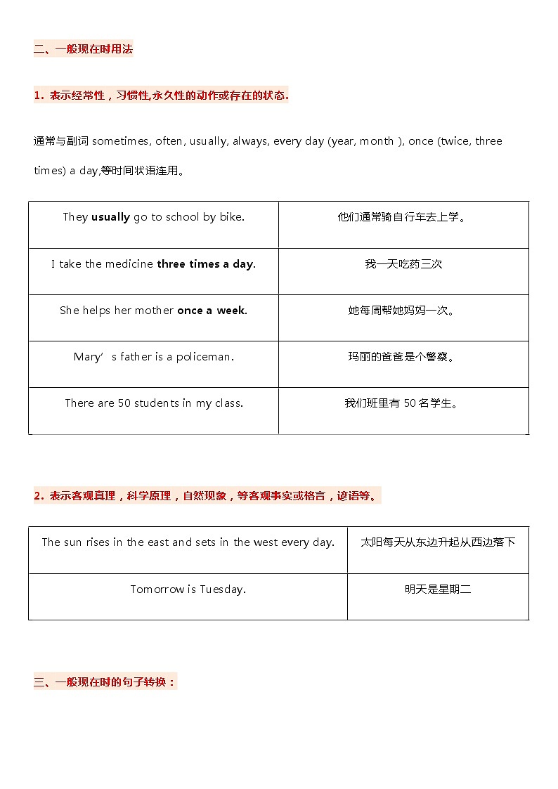 英语一般现在时全面讲解（附练习及答案）第3页