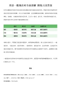 小学英语一般现在时重点讲解附专项练习和答案