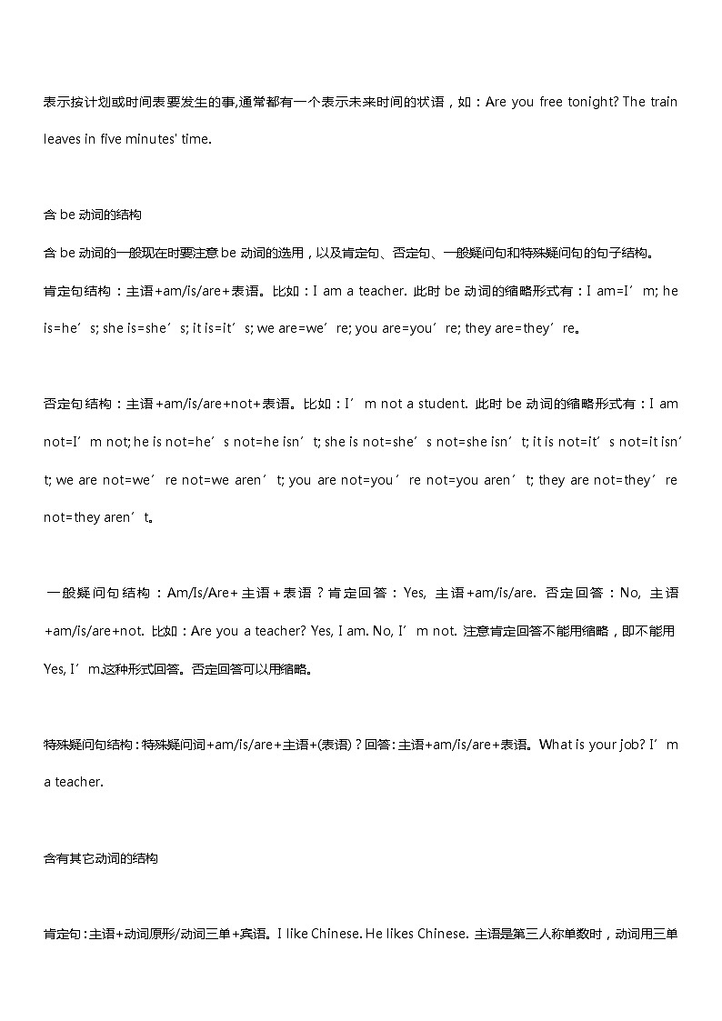 小学英语一般现在时重点讲解附专项练习和答案第2页