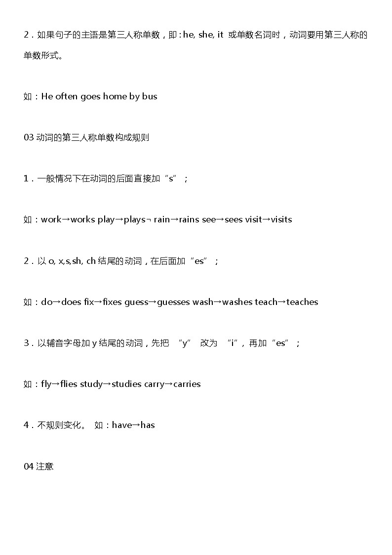 小学英语一般现在时知识点全面讲解附练习及答案第2页