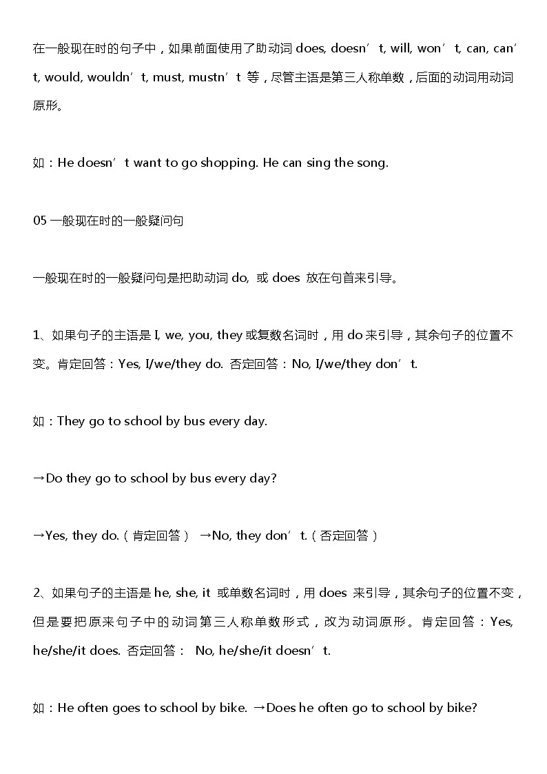小学英语一般现在时知识点全面讲解附练习及答案第3页