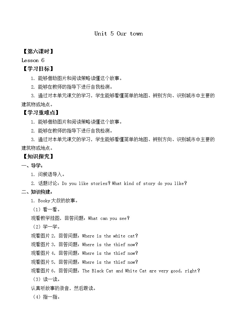 北师大版（一年级起点)四年级英语上册Unit 5 Our town Lesson 6_学案第1页
