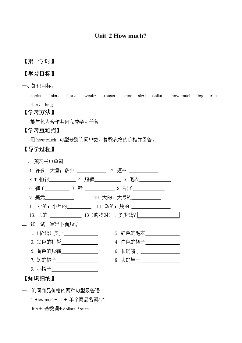 北师大版（一年级起点)三年级英语上册Unit 2 How much？_学案第1页
