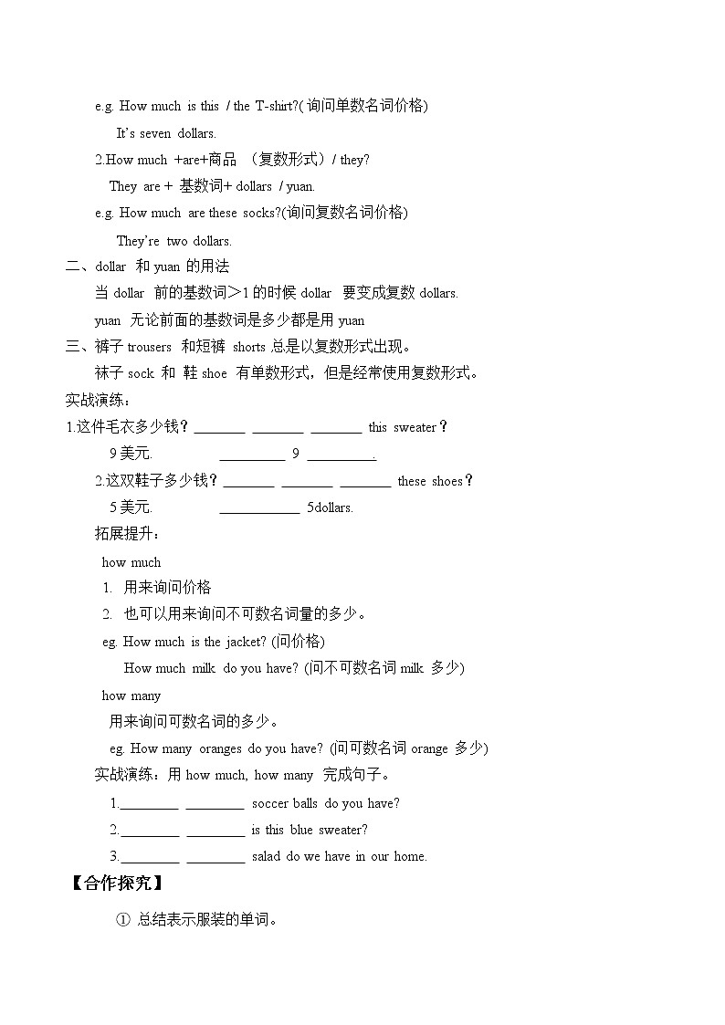 北师大版（一年级起点)三年级英语上册Unit 2 How much？_学案第2页