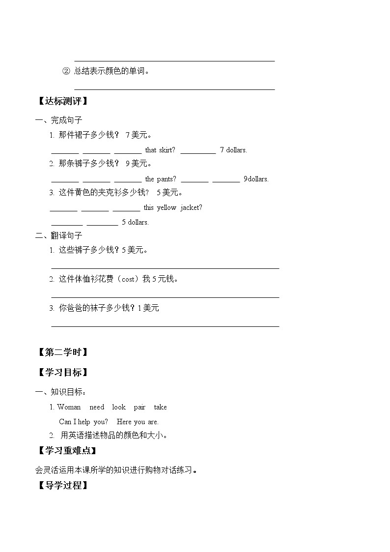 北师大版（一年级起点)三年级英语上册Unit 2 How much？_学案第3页