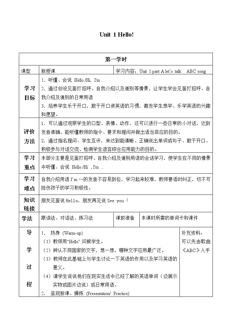 北师大版（一年级起点)二年级英语上册  Unit 1 Hello!_学案01