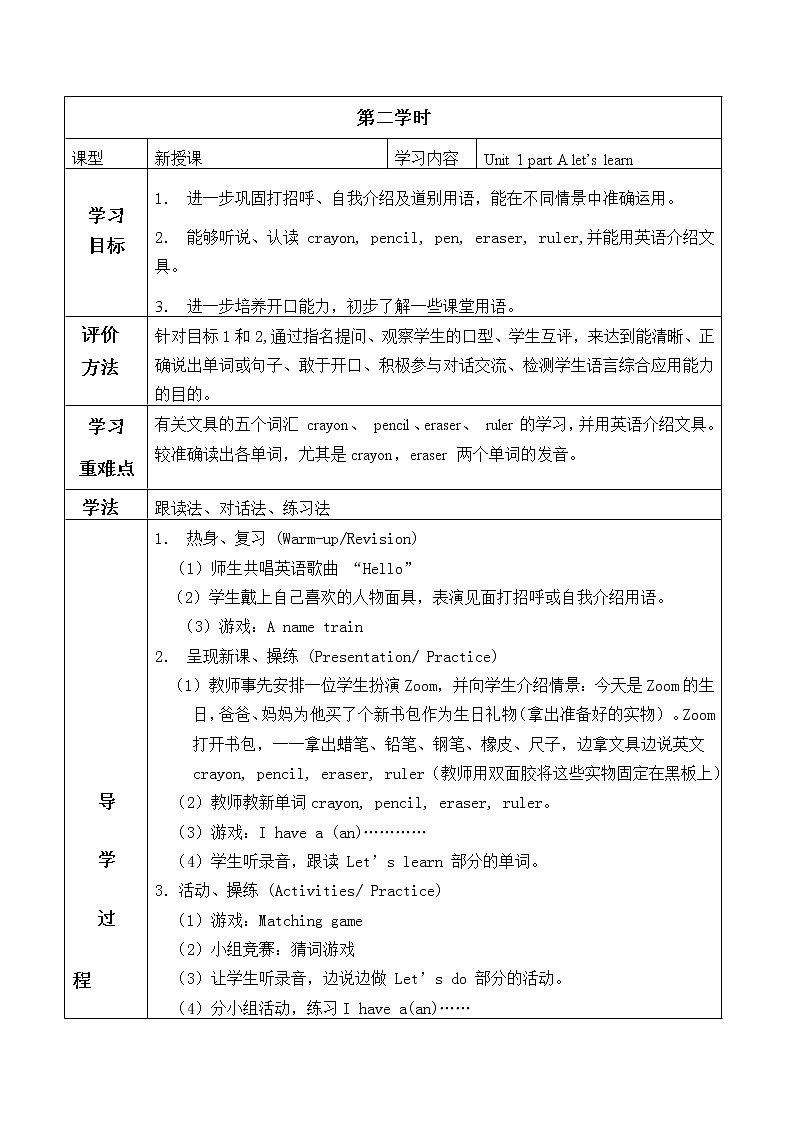 北师大版（一年级起点)二年级英语上册  Unit 1 Hello!_学案03