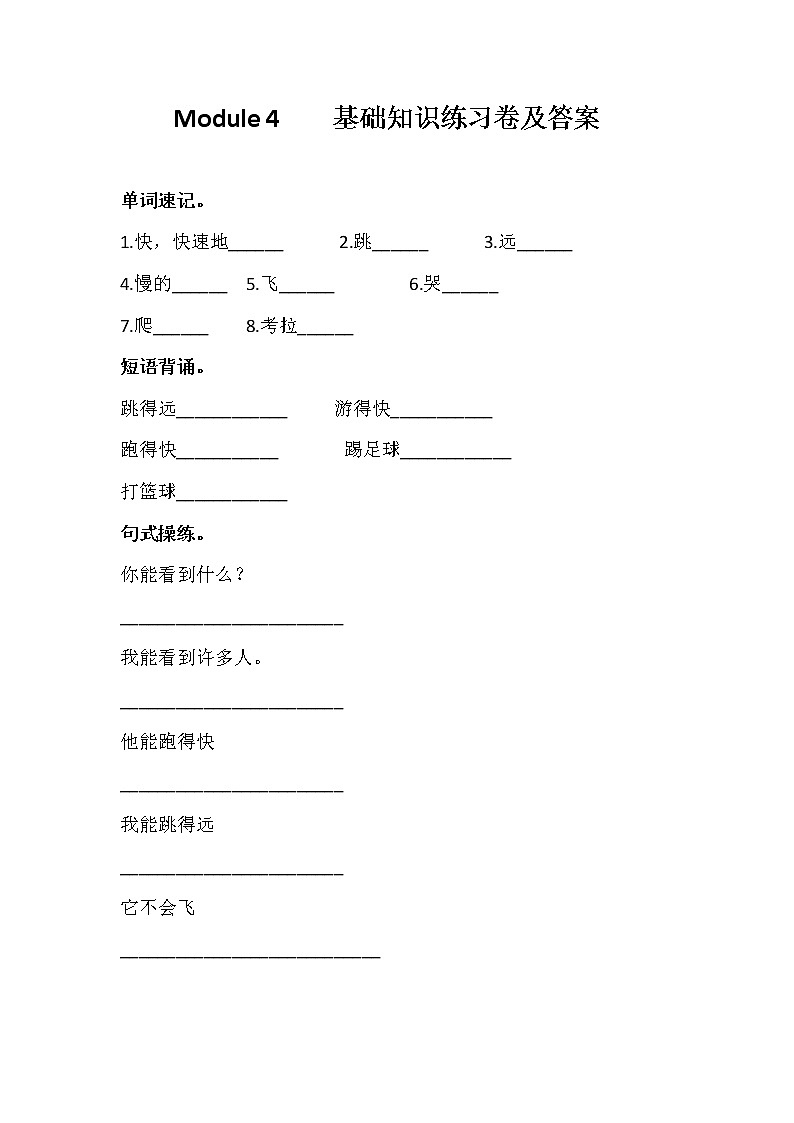 外研三上（一起）Module4基础知识练习卷（含答案）第1页