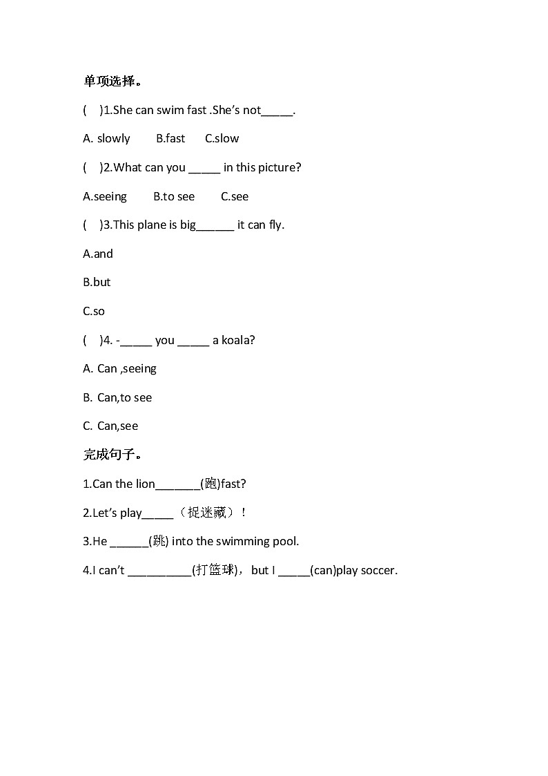 外研三上（一起）Module4基础知识练习卷（含答案）第2页