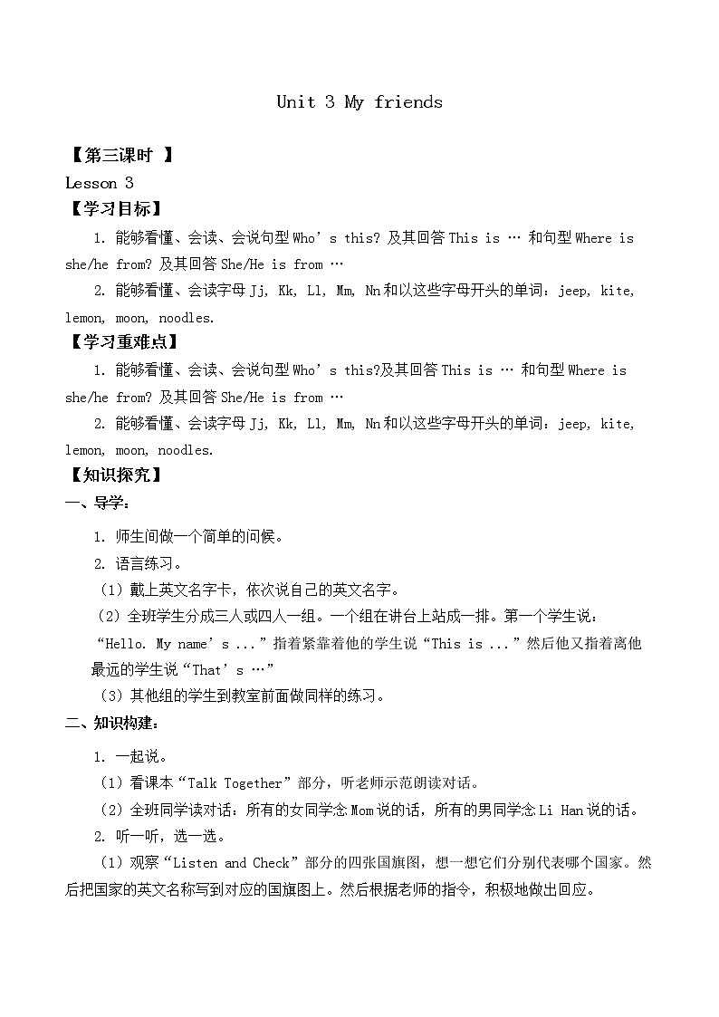 北师大版（一年级起点)二年级英语上册 Unit 3 My friends Lesson 3_学案01