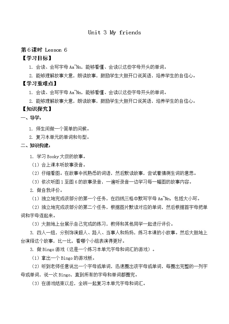 北师大版（一年级起点)二年级英语上册 Unit 3 My friends Lesson 6_学案第1页