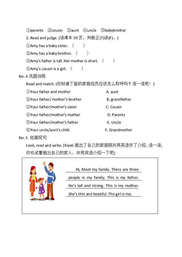 北师大版（一年级起点)二年级英语上册 Unit 4 My family_学案02