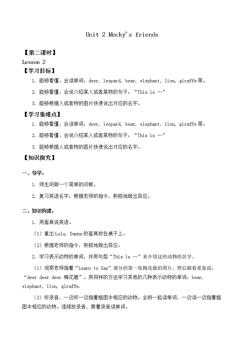 北师大版（一年级起点)二年级英语上册  Unit 2 Mocky's friends Lesson 2_学案01
