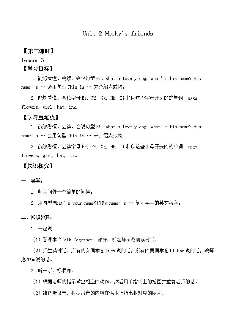北师大版（一年级起点)二年级英语上册  Unit 2 Mocky 's friends Lesson 3_学案第1页