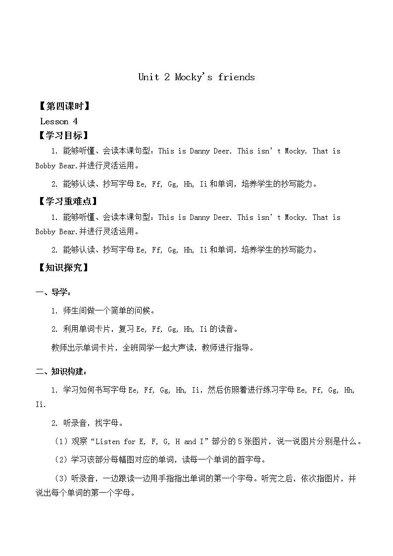 北师大版（一年级起点)二年级英语上册  Unit 2 Mocky's friends Lesson 4_学案01