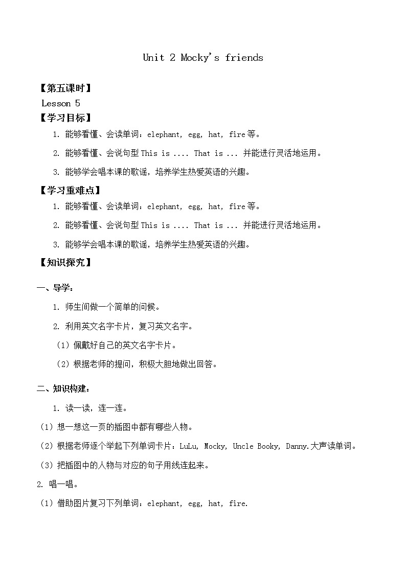 北师大版（一年级起点)二年级英语上册  Unit 2 Mocky's friends Lesson 5_学案01