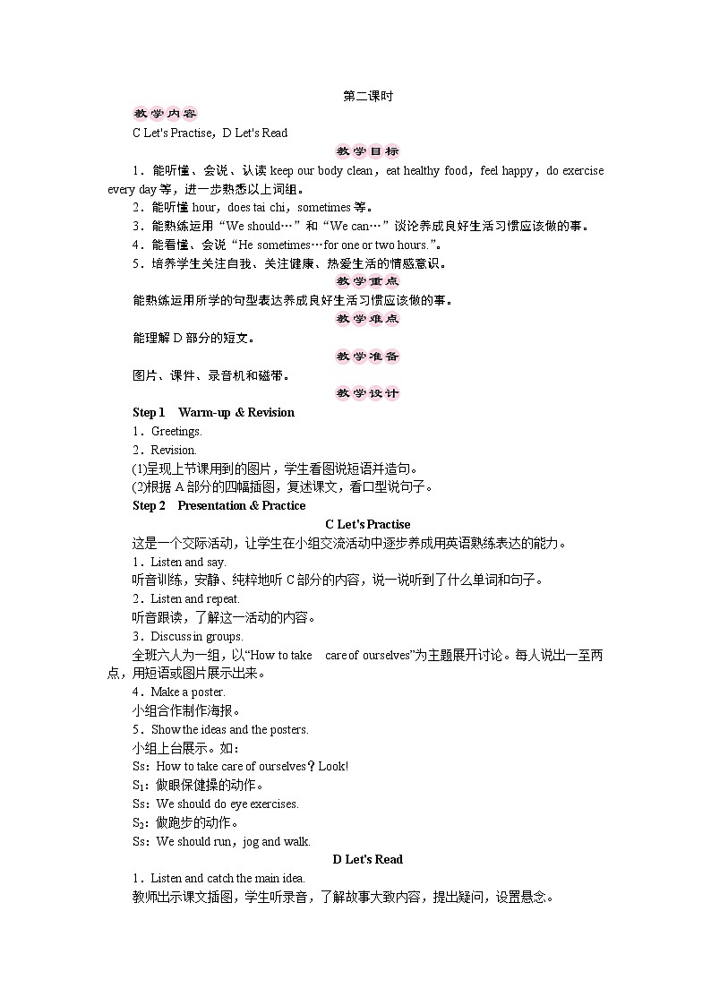 六年级下册英语教案-Unit 3　We should learn to take care of ourselves 第二课时 湘少版（三起）第1页